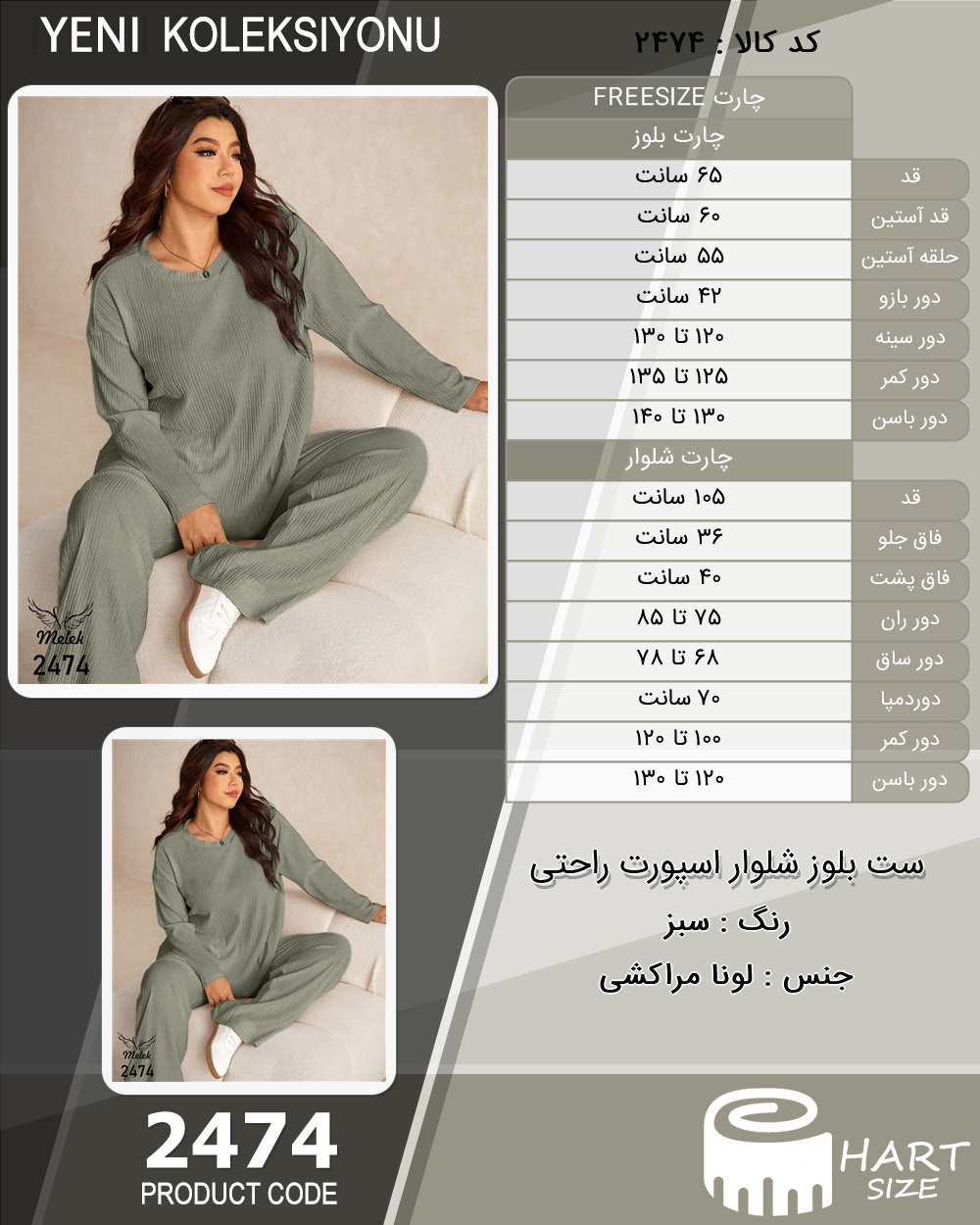 ست بلوز شلوار اسپورت راحتی سایز بزرگ - چارت