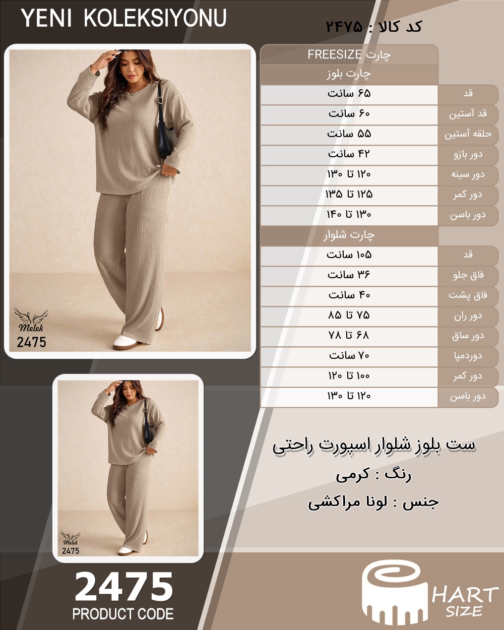 ست بلوز شلوار اسپورت راحتی سایز بزرگ - چارت