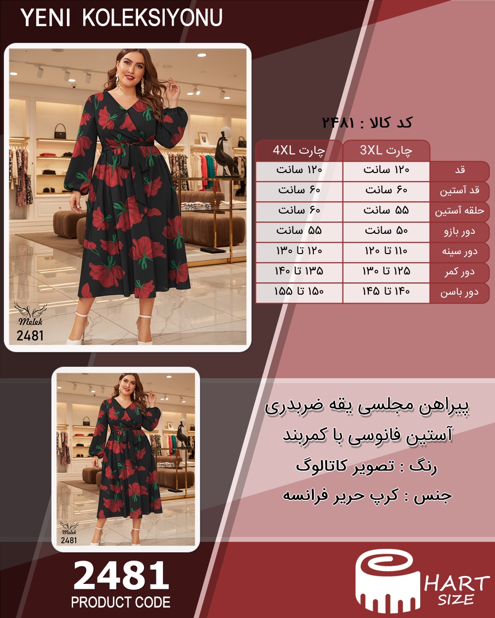 پیراهن مجلسی یقه ضربدری آستین فانوسی با کمربند سایز بزرگ - چارت