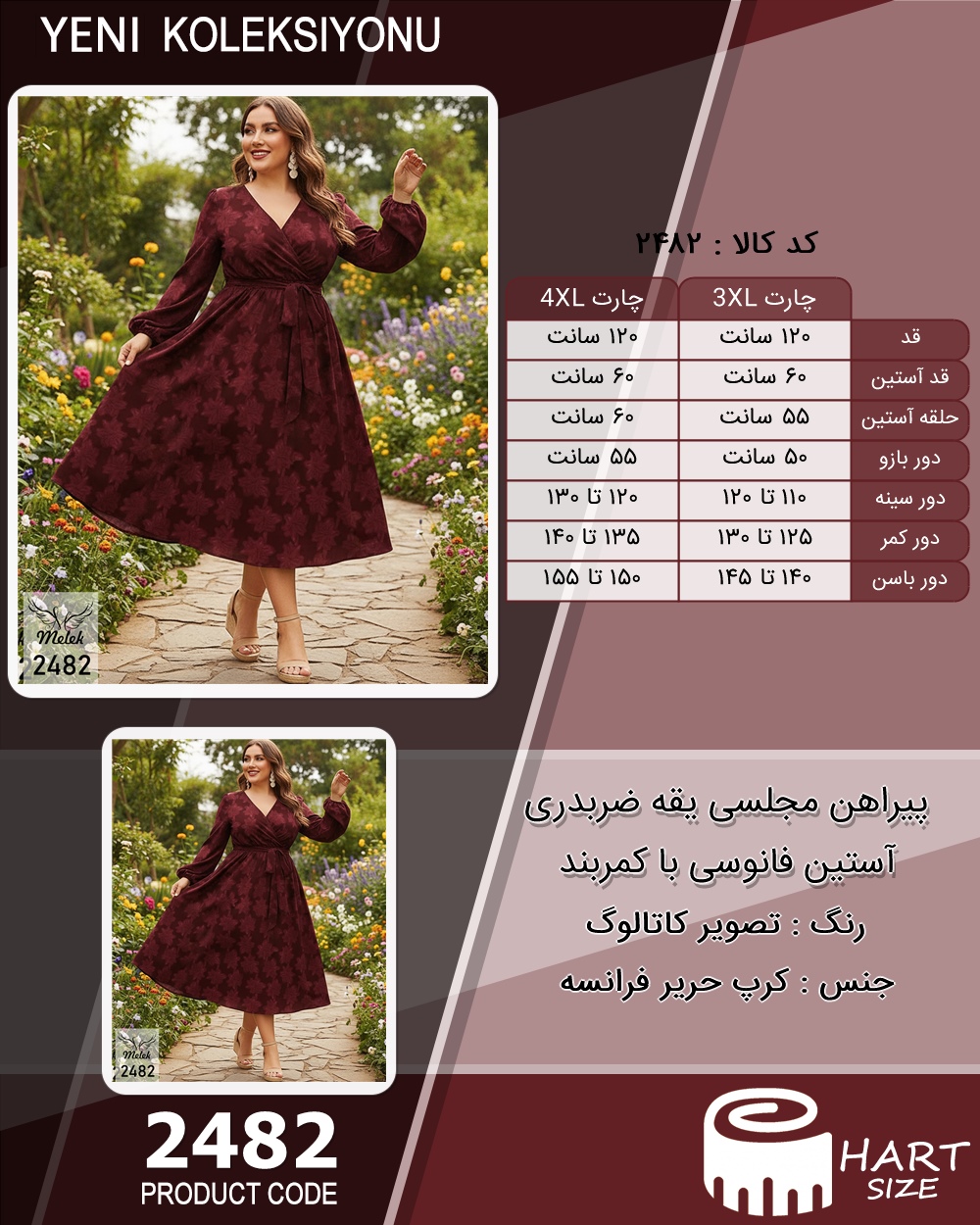 پیراهن مجلسی یقه ضربدری آستین فانوسی با کمربند سایز بزرگ - چارت