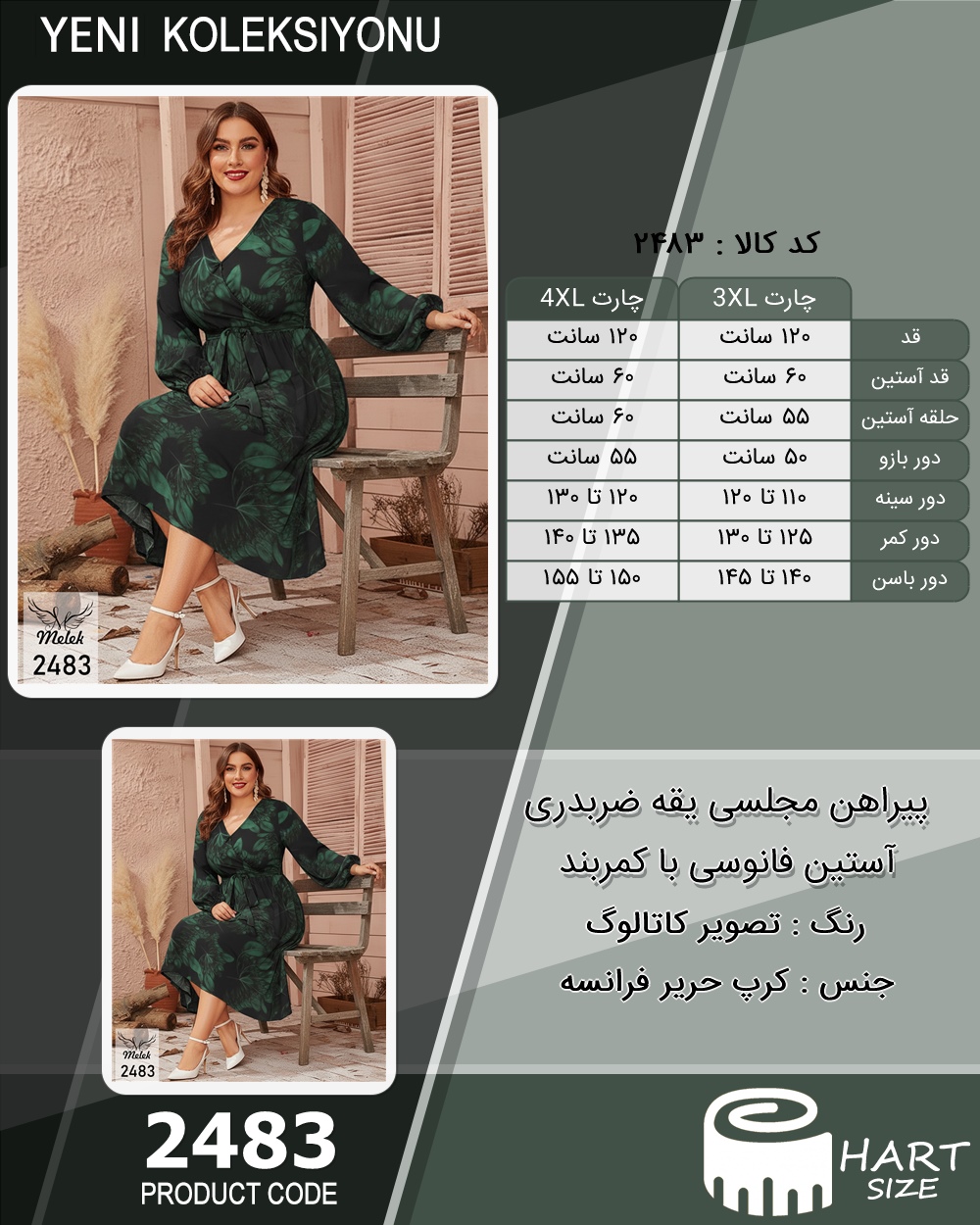 پیراهن مجلسی یقه ضربدری آستین فانوسی با کمربند سایز بزرگ - چارت