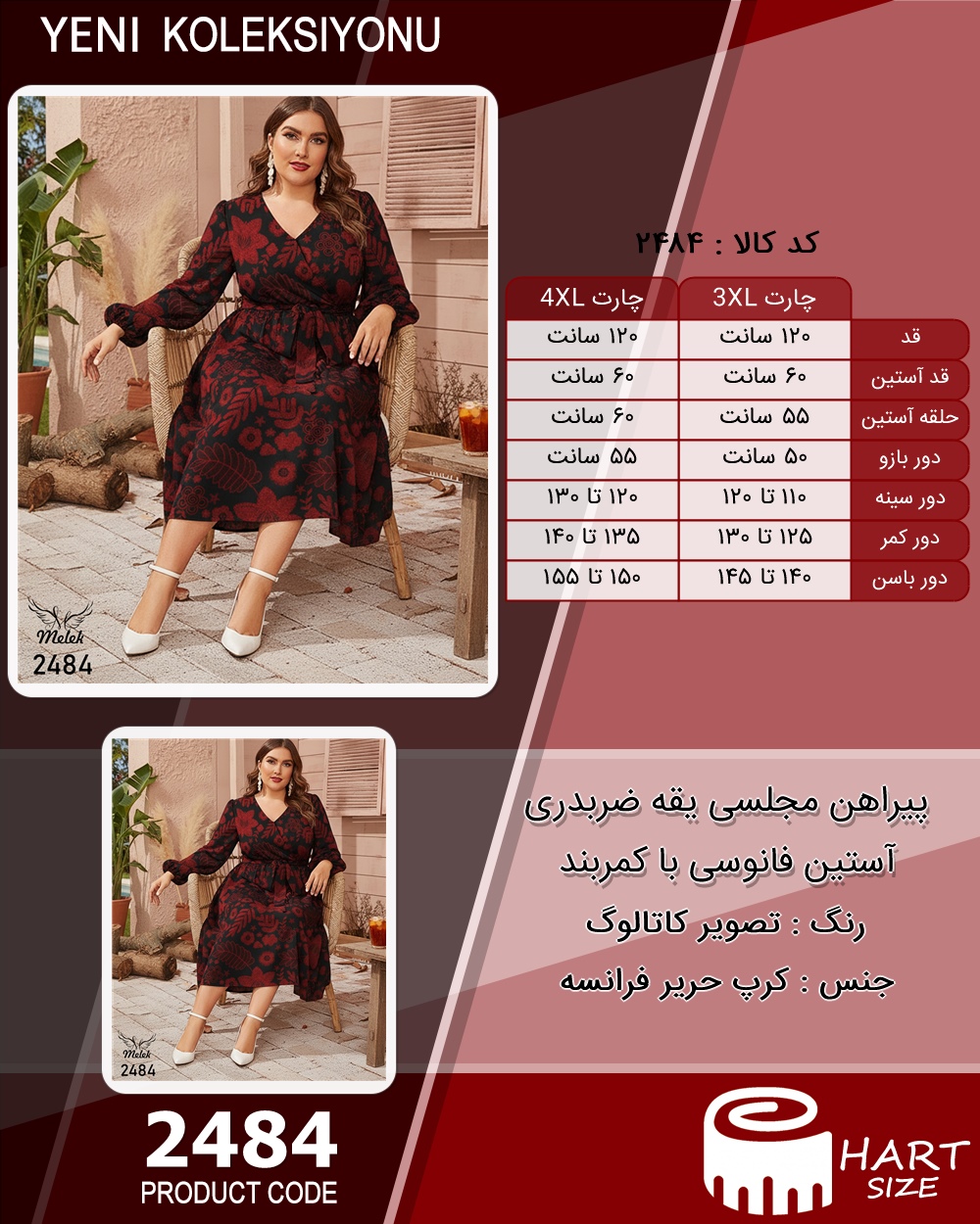 پیراهن مجلسی یقه ضربدری آستین فانوسی با کمربند سایز بزرگ - چارت