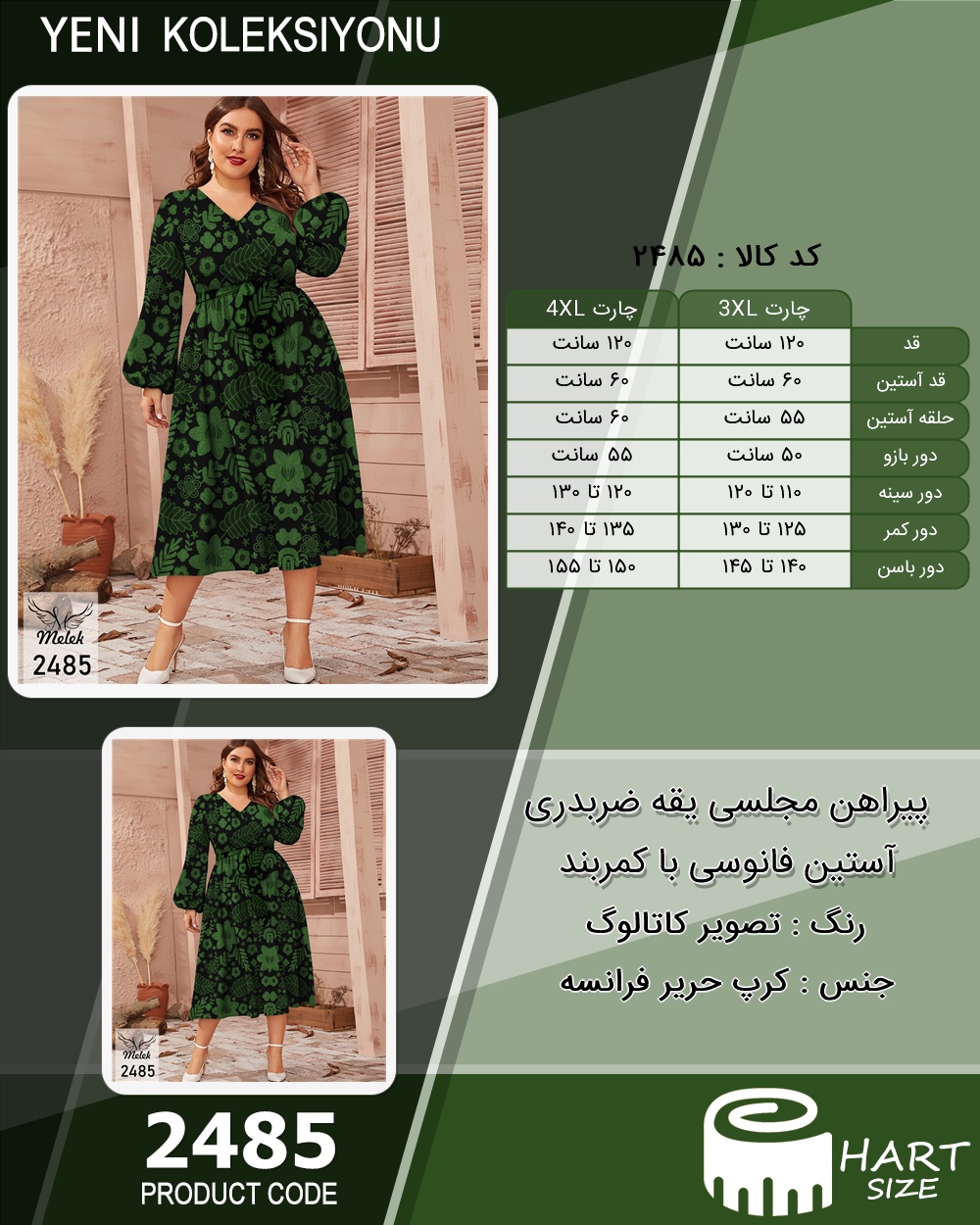 پیراهن مجلسی یقه ضربدری آستین فانوسی با کمربند سایز بزرگ - چارت