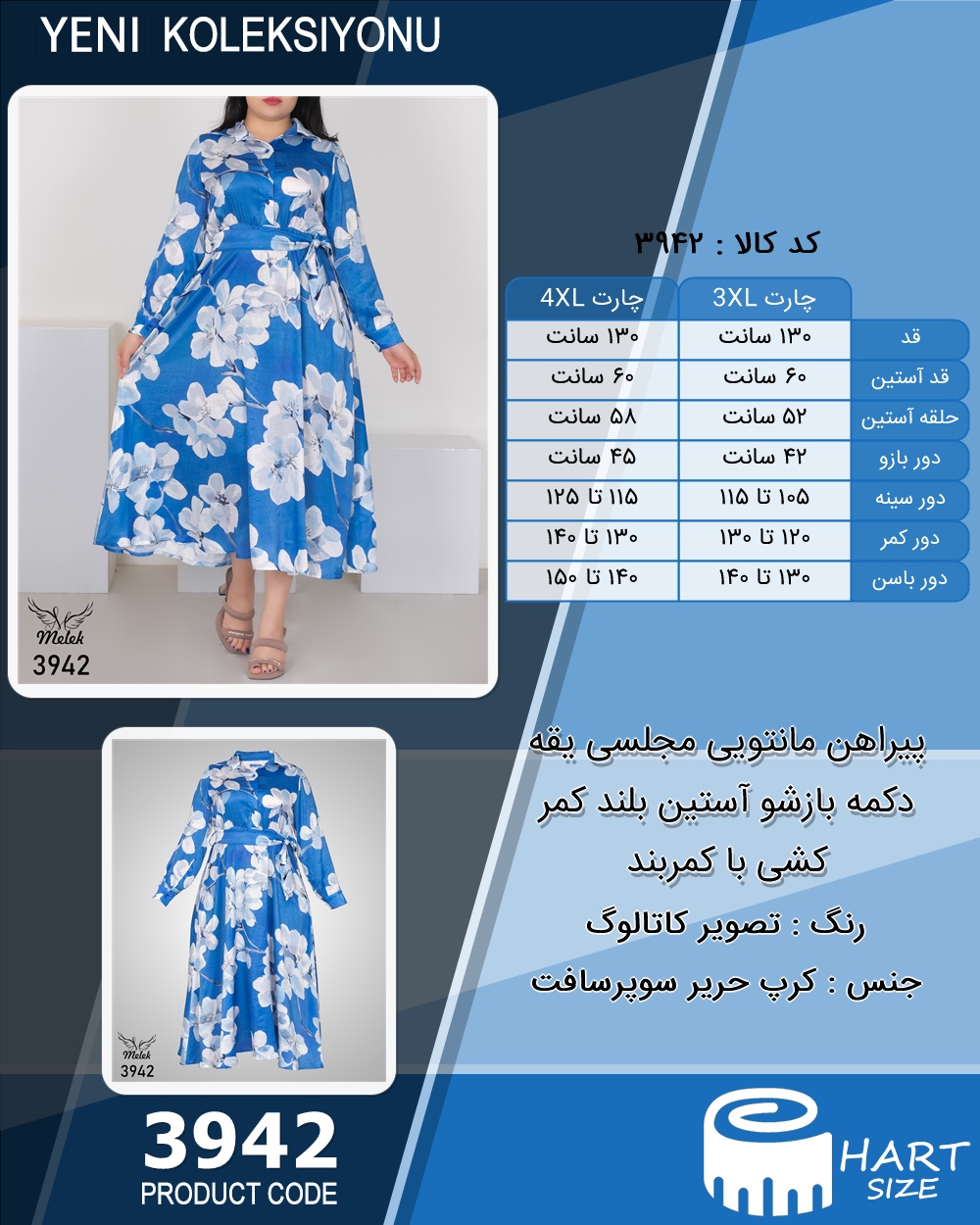 پیراهن مانتویی مجلسی یقه دکمه بازشو آستین بلند کمر کشی با کمربند سایز بزرگ - چارت