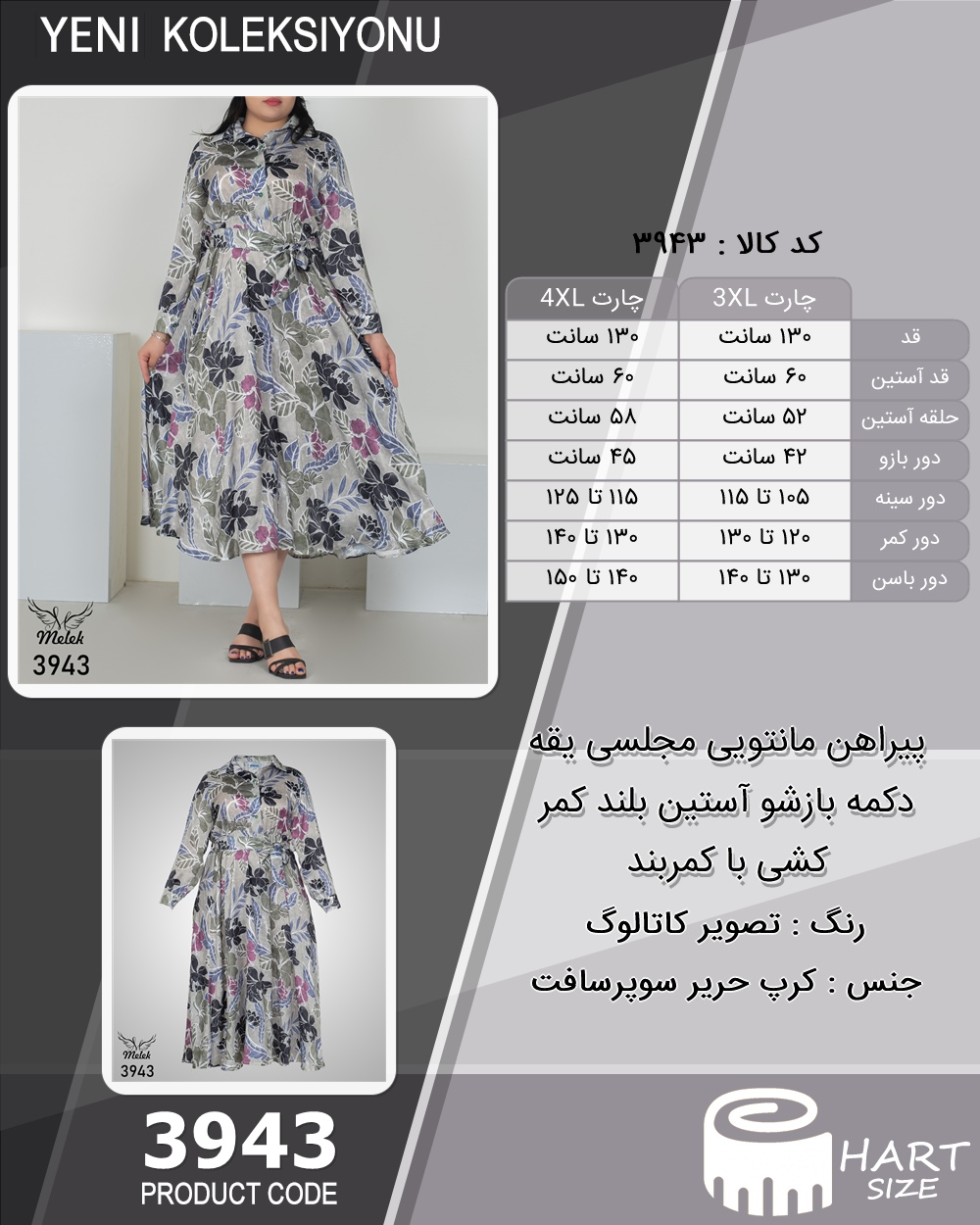 پیراهن مانتویی مجلسی یقه دکمه بازشو آستین بلند کمر کشی با کمربند سایز بزرگ - چارت