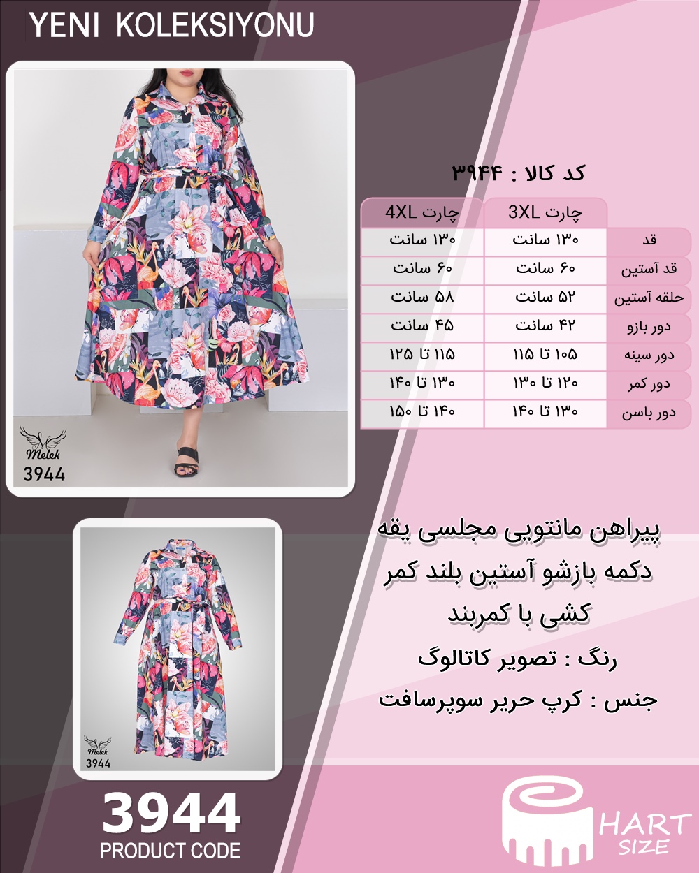 پیراهن مانتویی مجلسی یقه دکمه بازشو آستین بلند کمر کشی با کمربند سایز بزرگ - چارت