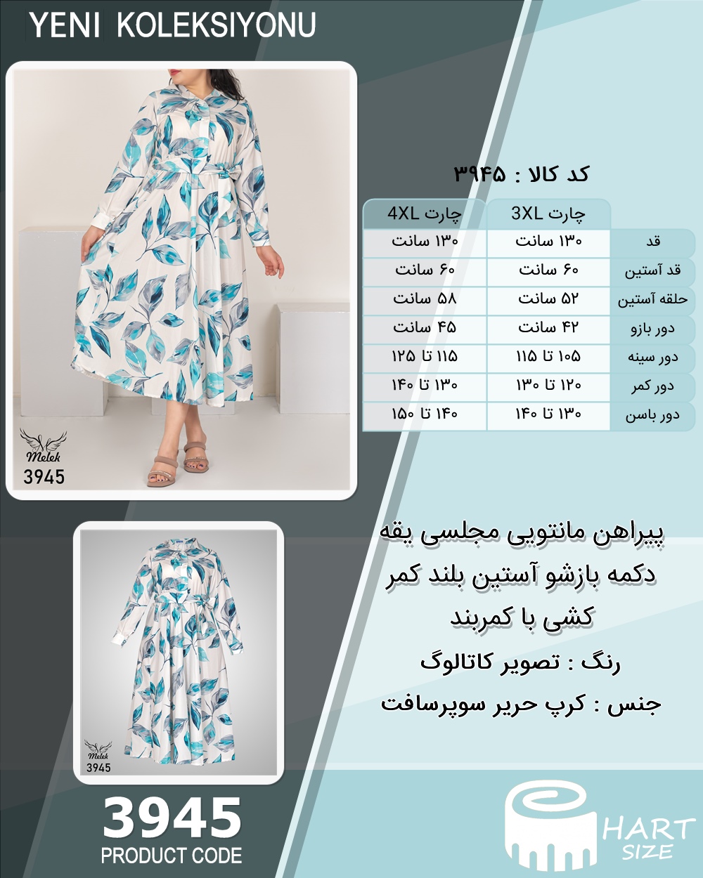 پیراهن مانتویی مجلسی یقه دکمه بازشو آستین بلند کمر کشی با کمربند سایز بزرگ - چارت