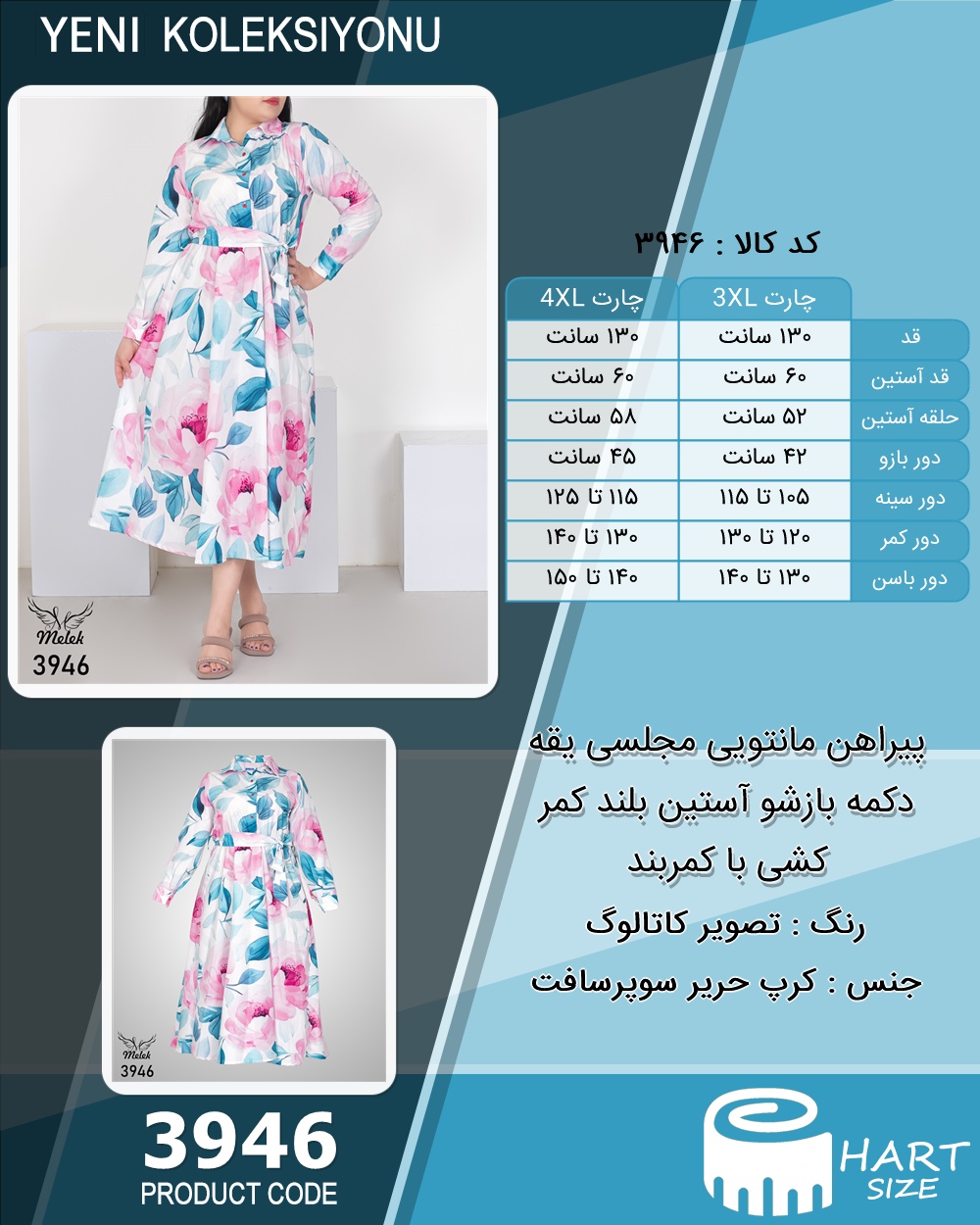 پیراهن مانتویی مجلسی یقه دکمه بازشو آستین بلند کمر کشی با کمربند سایز بزرگ - چارت