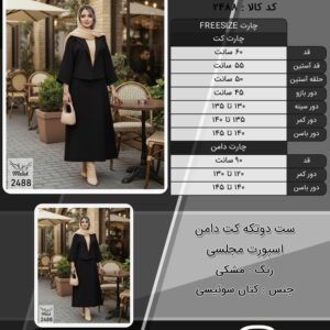 ست دوتکه کت دامن اسپورت مجلسی سایز بزرگ