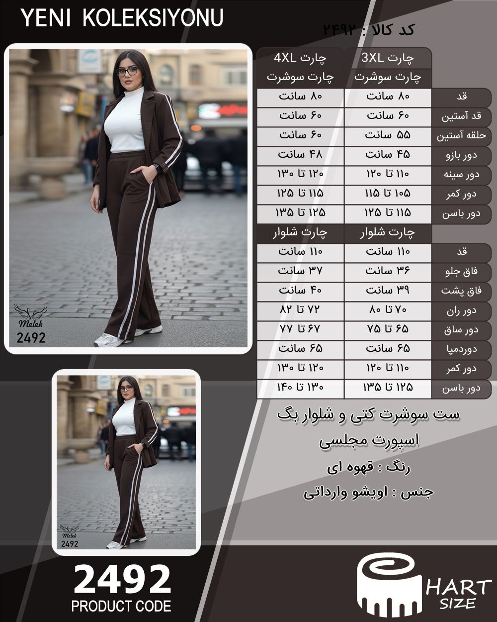 ست سوشرت کتی و شلوار بگ اسپورت مجلسی سایز بزرگ - چارت