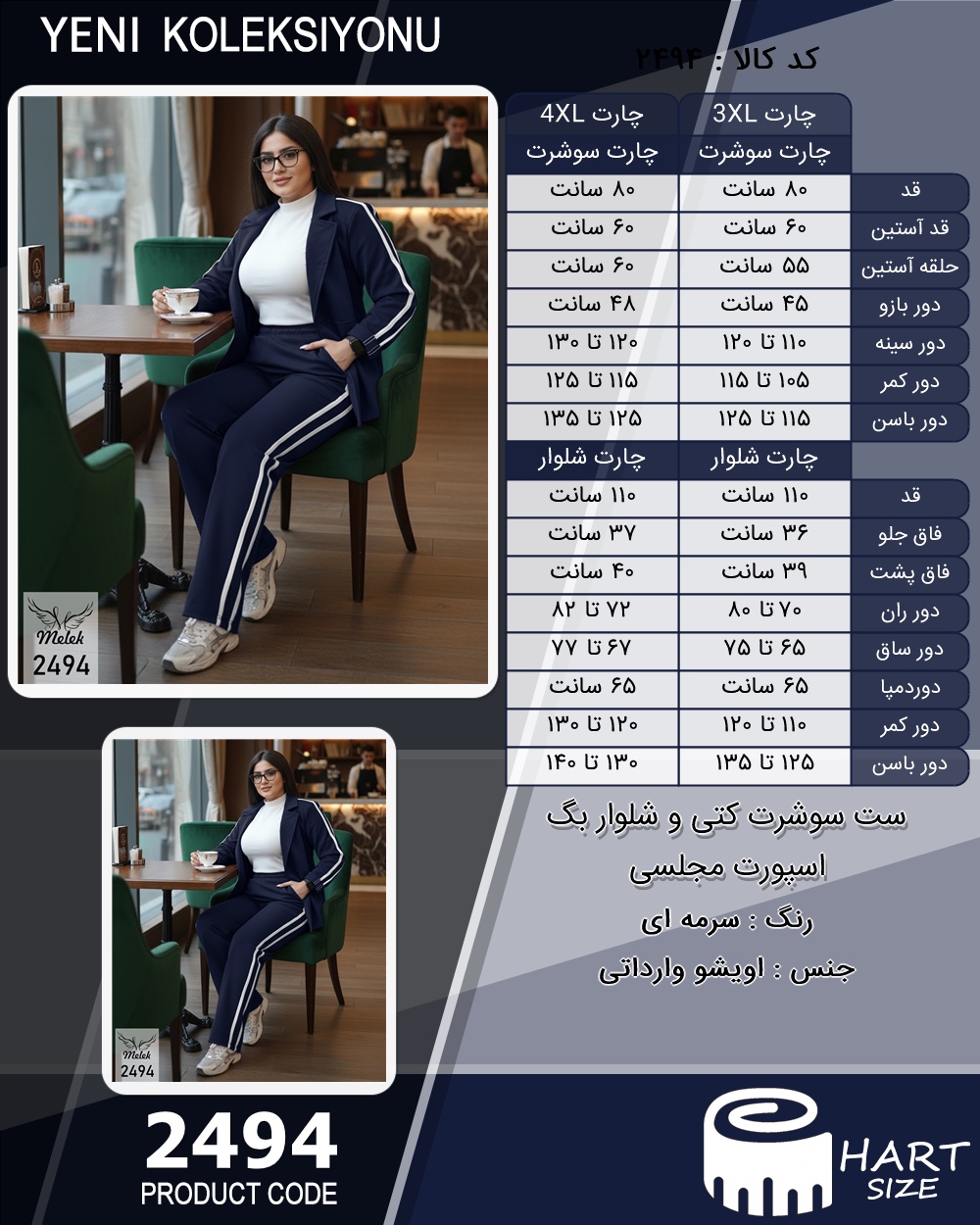 ست سوشرت کتی و شلوار بگ اسپورت مجلسی سایز بزرگ - چارت