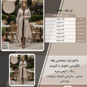 مانتو ترند مجلسی یقه انگلیسی جلوباز با کمربند سایز بزرگ