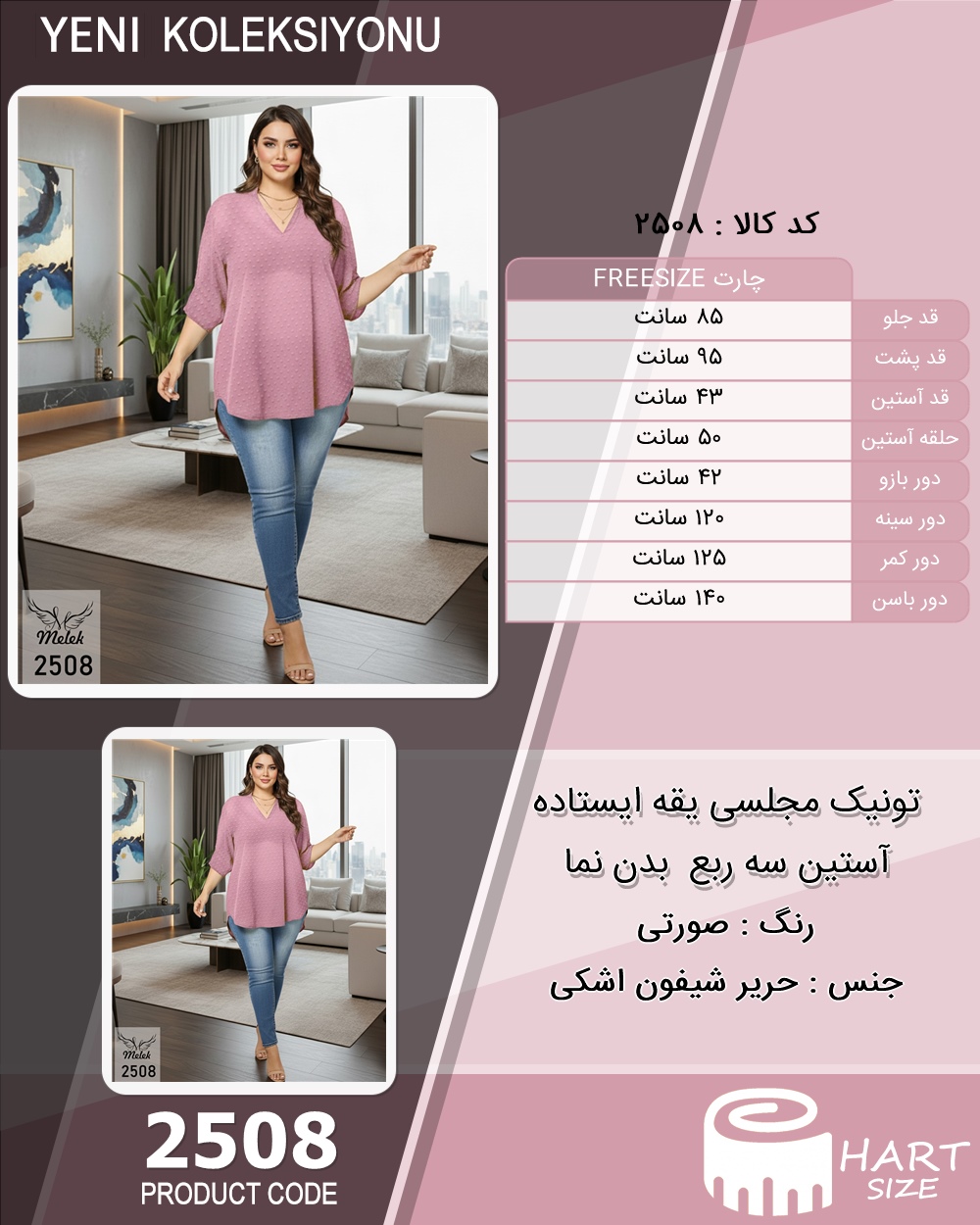 تونیک مجلسی یقه ایستاده آستین سه ربع (بدن نما) سایز بزرگ - چارت