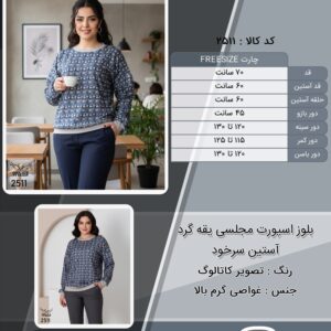 بلوز اسپورت مجلسی یقه گرد آستین سرخود سایز بزرگ