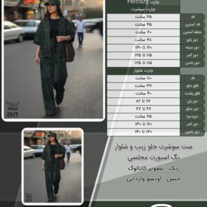 ست سوشرت جلو زیپ و شلوار بگ اسپورت مجلسی سایز بزرگ