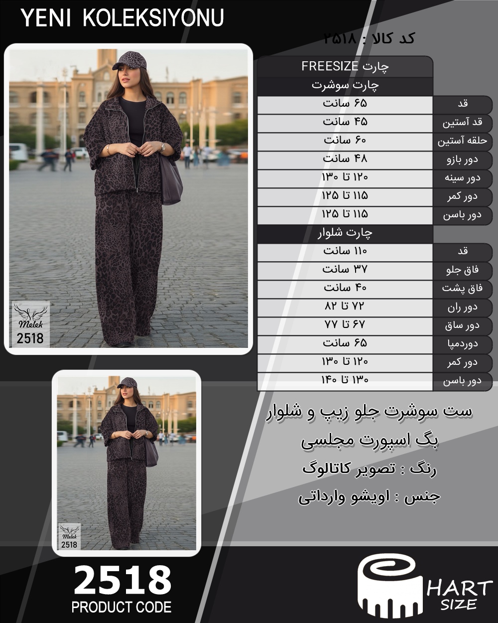 ست سوشرت جلو زیپ و شلوار بگ اسپورت مجلسی سایز بزرگ - چارت