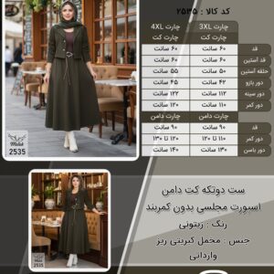 ست دوتکه کت دامن اسپورت مجلسی بدون کمربند سایز بزرگ