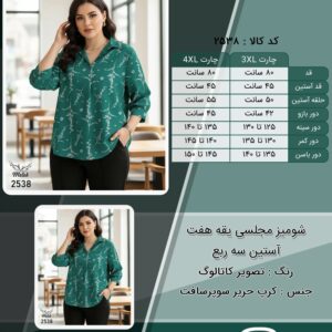 شومیز مجلسی یقه هفت آستین سه ربع سایز بزرگ