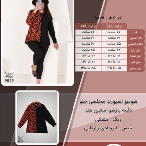 شومیز اسپورت مجلسی جلو دکمه بازشو آستین بلند سایز بزرگ