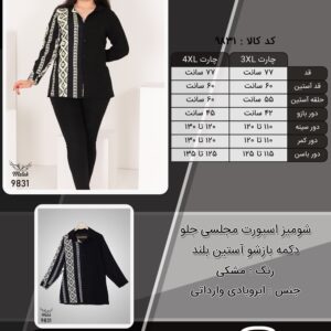 شومیز اسپورت مجلسی جلو دکمه بازشو آستین بلند سایز بزرگ