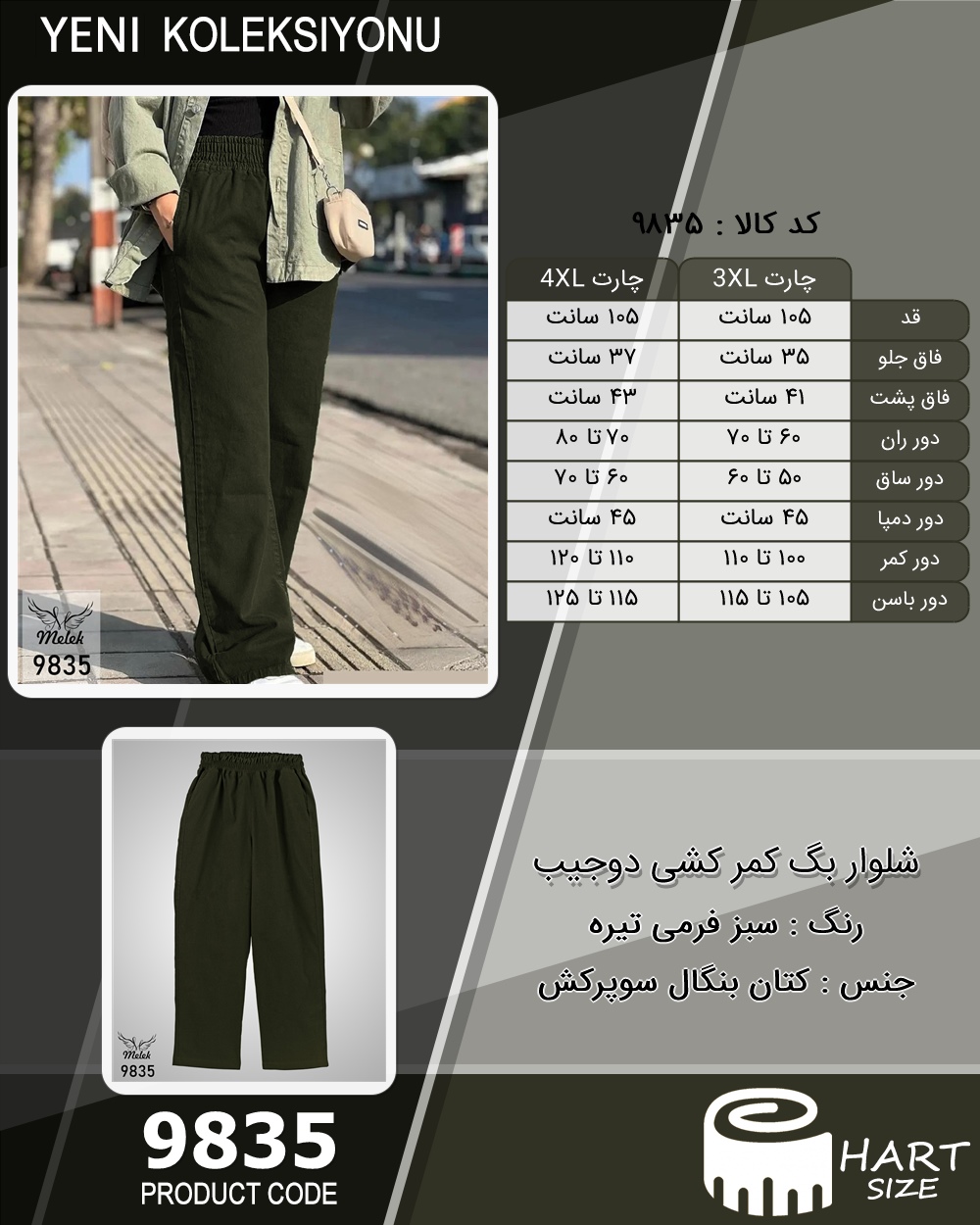 شلوار بگ کمر کشی دوجیب سایز بزرگ - چارت