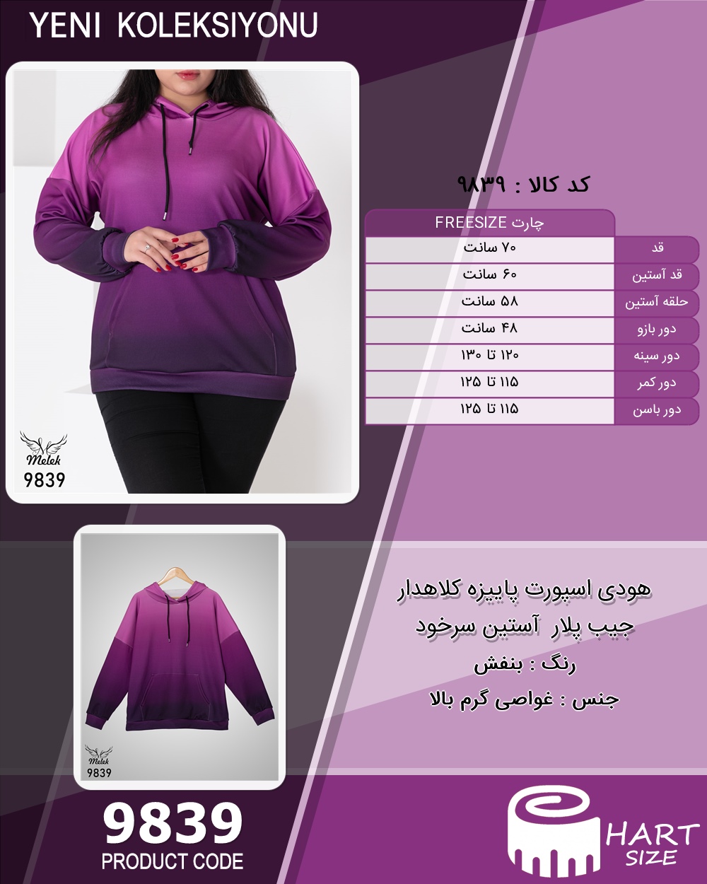 هودی اسپورت پاییزه کلاهدار جیب پلار آستین سرخود سایز بزرگ - چارت