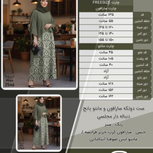 ست دوتکه سارافون و مانتو پانچ دنباله دار مجلسی سایز بزرگ