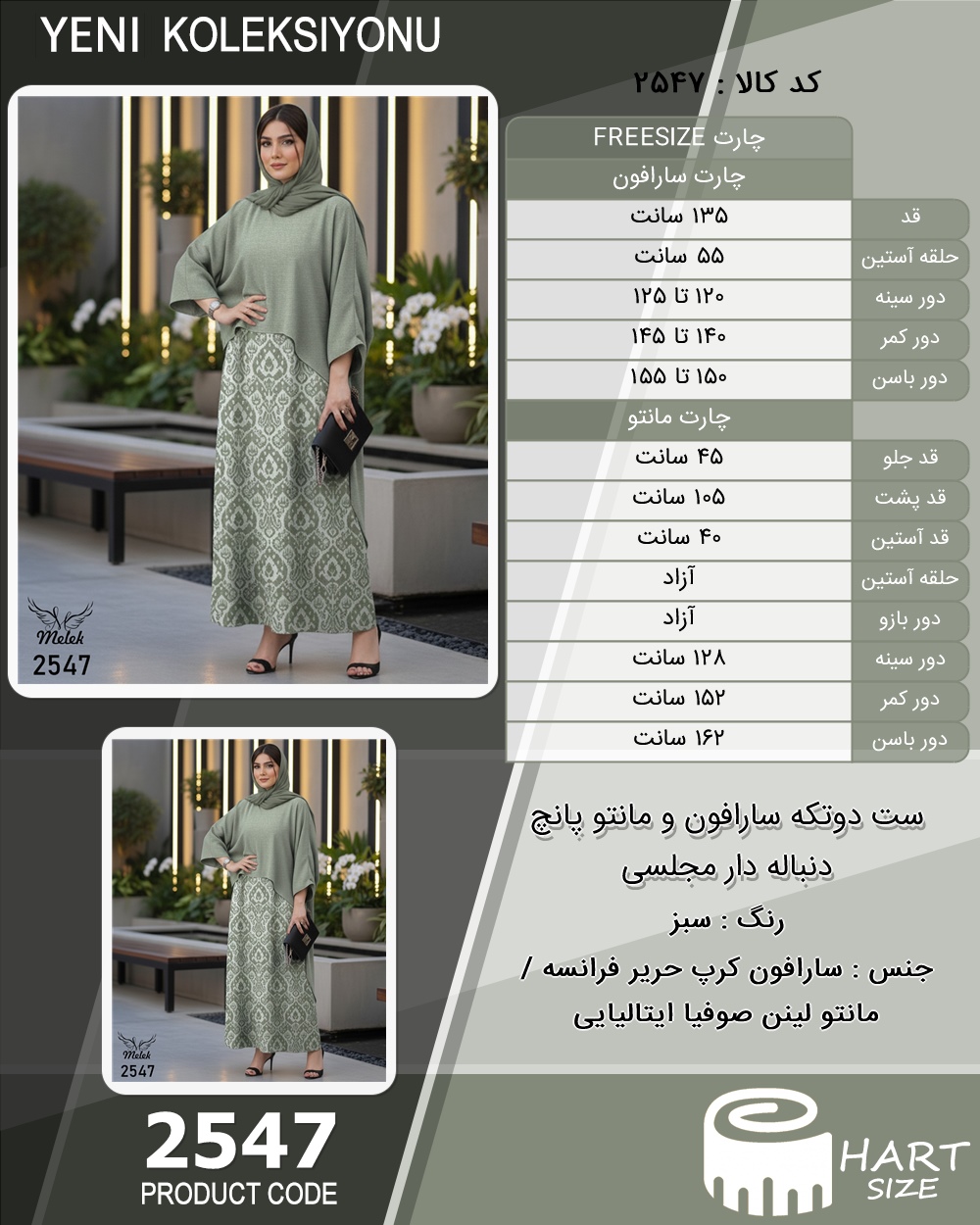 ست دوتکه سارافون و مانتو پانچ دنباله دار مجلسی سایز بزرگ - چارت