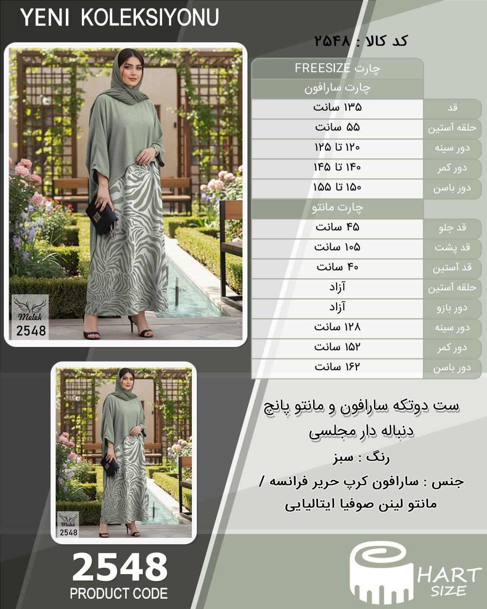 ست دوتکه سارافون و مانتو پانچ دنباله دار مجلسی سایز بزرگ - چارت