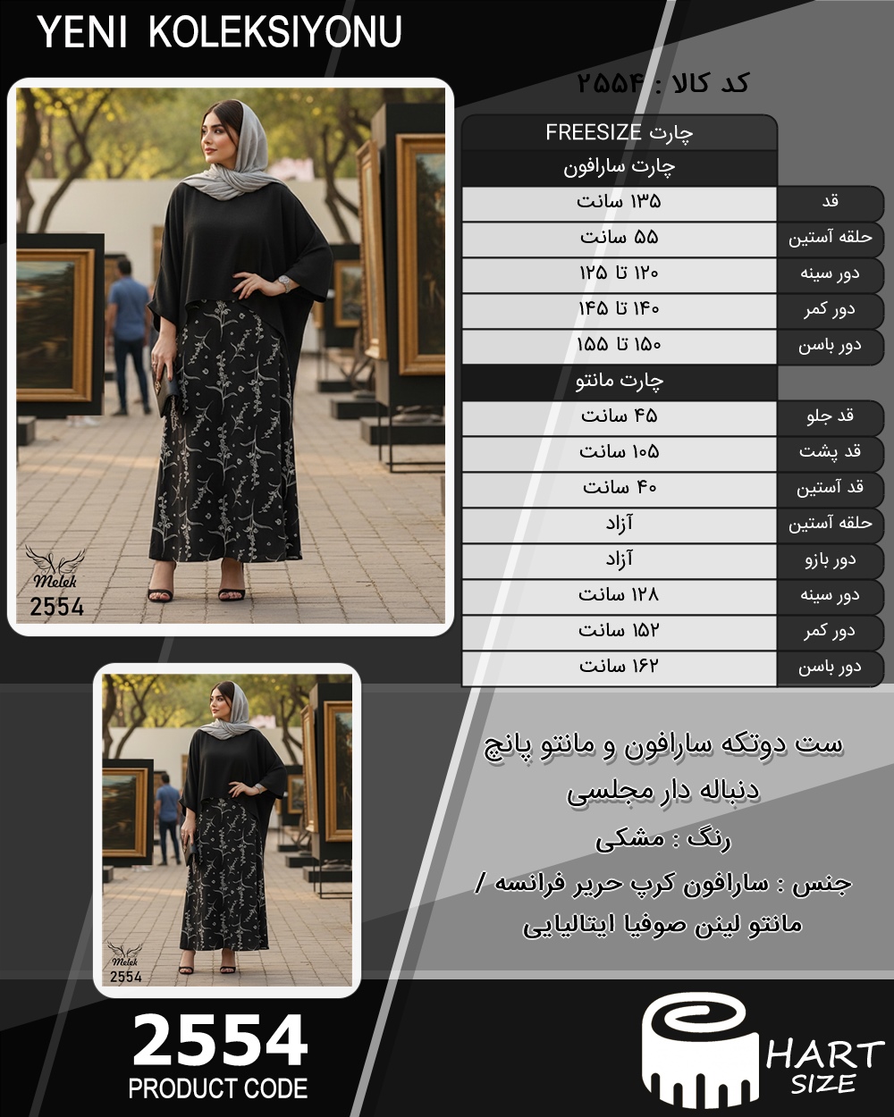 ست دوتکه سارافون و مانتو پانچ دنباله دار مجلسی سایز بزرگ - چارت