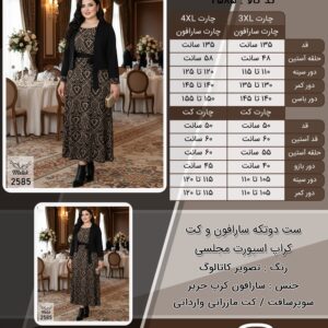 ست دوتکه سارافون و کت کراپ اسپورت مجلسی سایز بزرگ