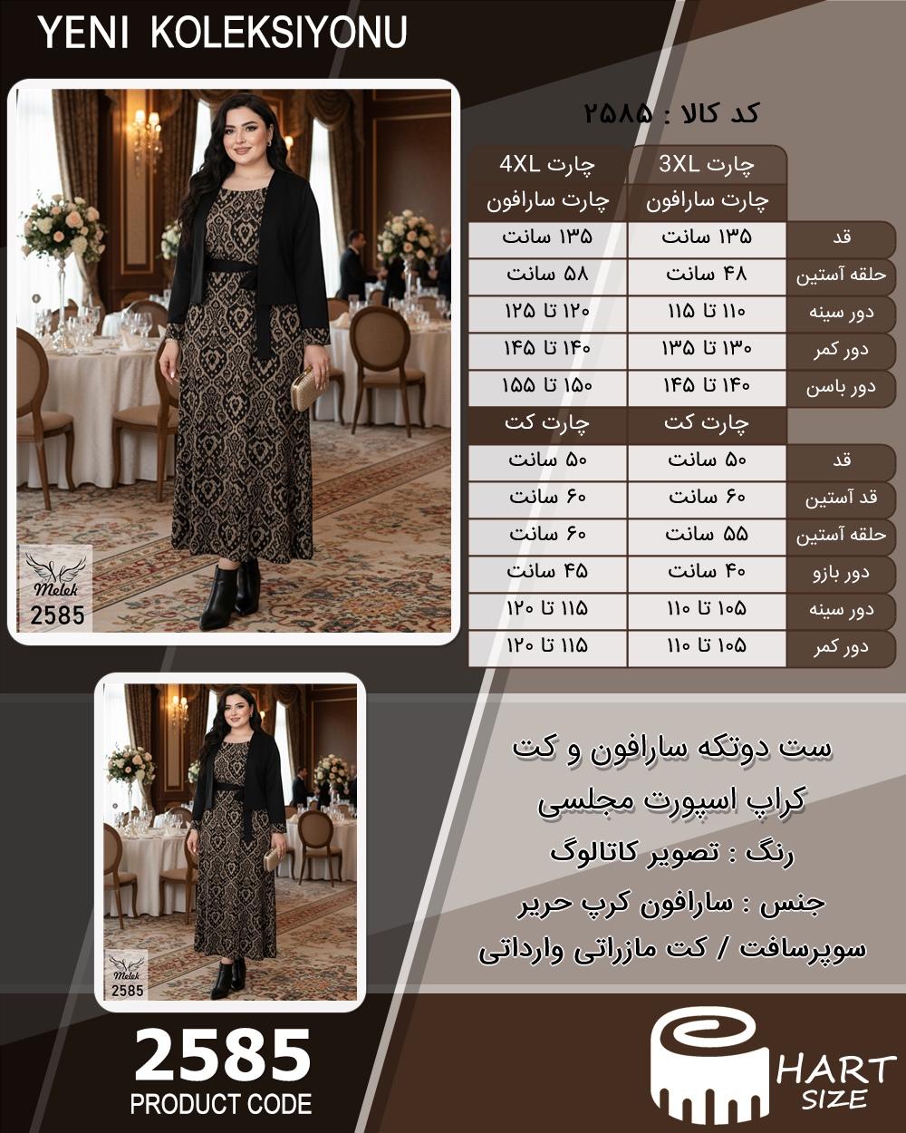 ست دوتکه سارافون و کت کراپ اسپورت مجلسی سایز بزرگ - چارت