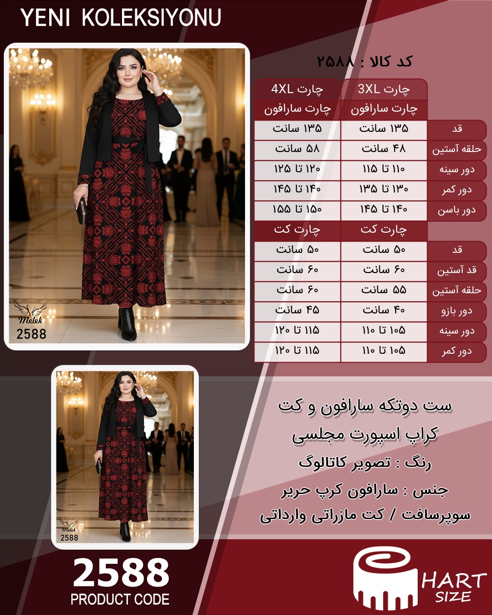 ست دوتکه سارافون و کت کراپ اسپورت مجلسی سایز بزرگ - چارت