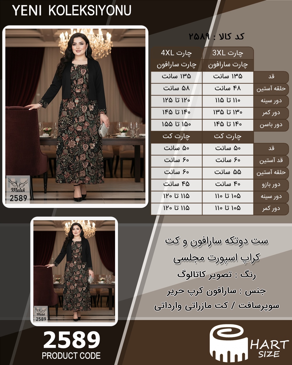 ست دوتکه سارافون و کت کراپ اسپورت مجلسی سایز بزرگ - چارت