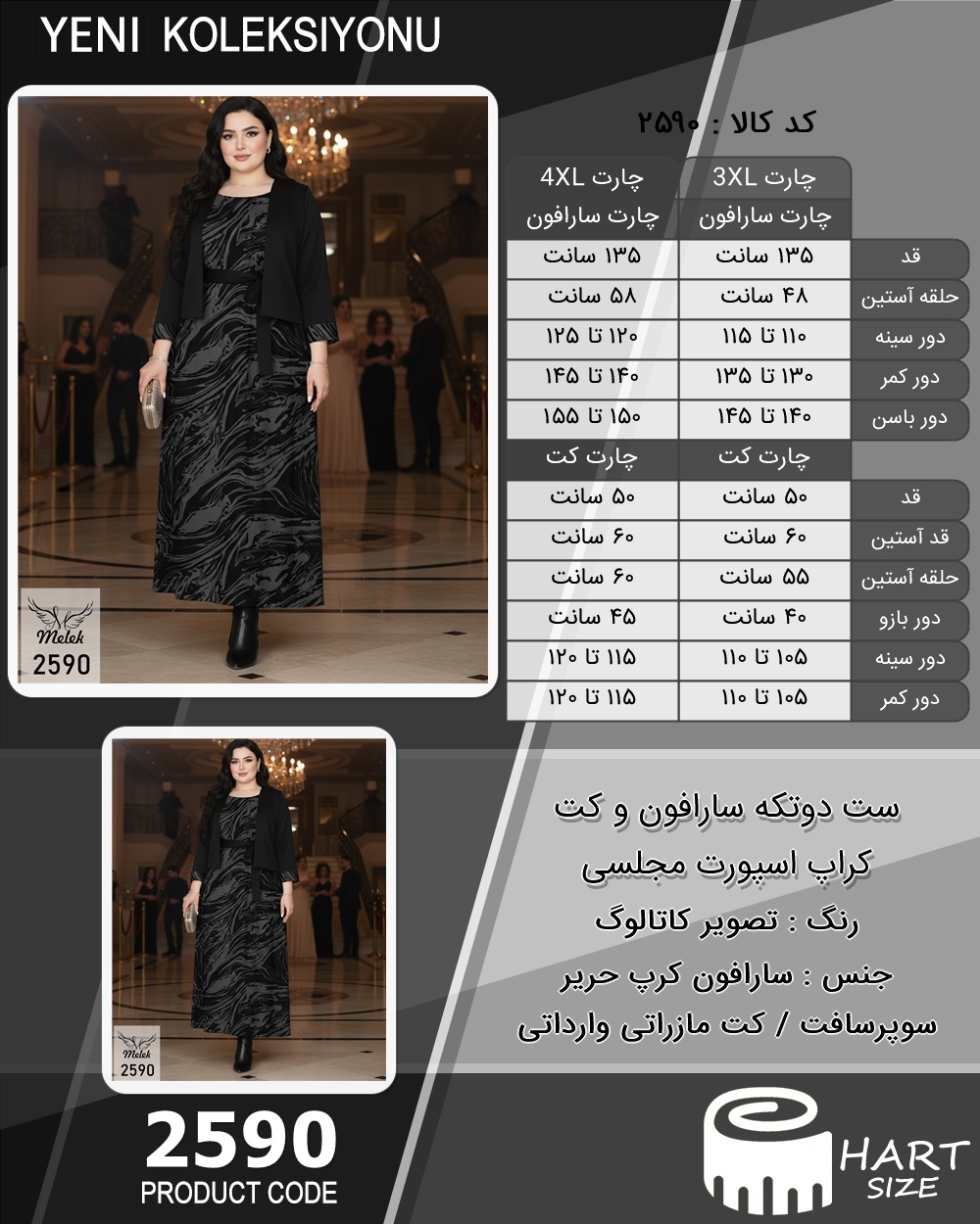 ست دوتکه سارافون و کت کراپ اسپورت مجلسی سایز بزرگ - چارت