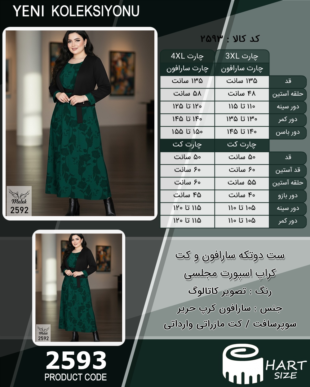 ست دوتکه سارافون و کت کراپ اسپورت مجلسی سایز بزرگ - چارت
