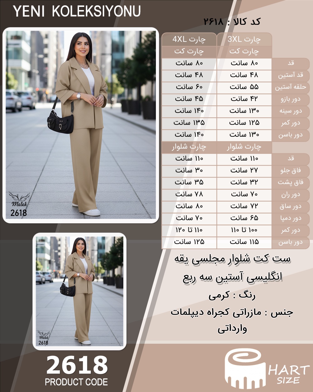 ست کت شلوار مجلسی یقه انگلیسی آستین سه ربع سایز بزرگ - چارت