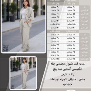 ست کت شلوار مجلسی یقه انگلیسی آستین سه ربع سایز بزرگ