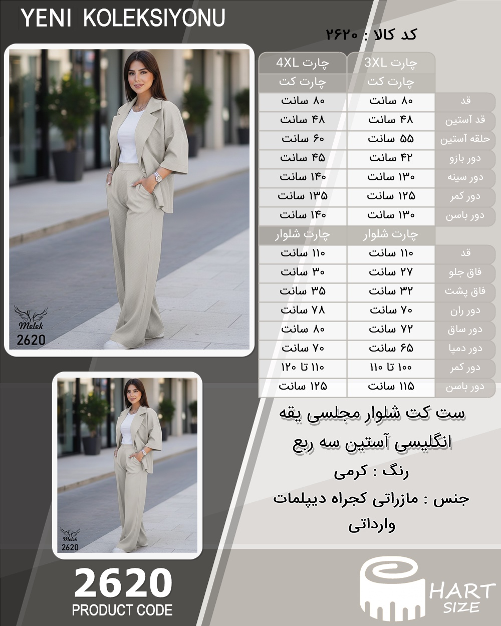 ست کت شلوار مجلسی یقه انگلیسی آستین سه ربع سایز بزرگ - چارت