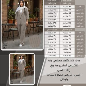 ست کت شلوار مجلسی یقه انگلیسی آستین سه ربع سایز بزرگ