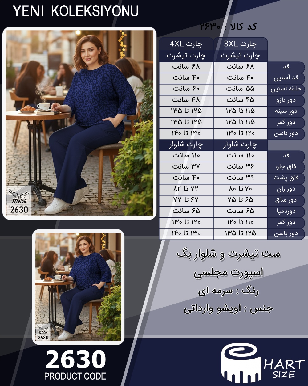 ست تیشرت و شلوار بگ اسپورت مجلسی سایز بزرگ - چارت