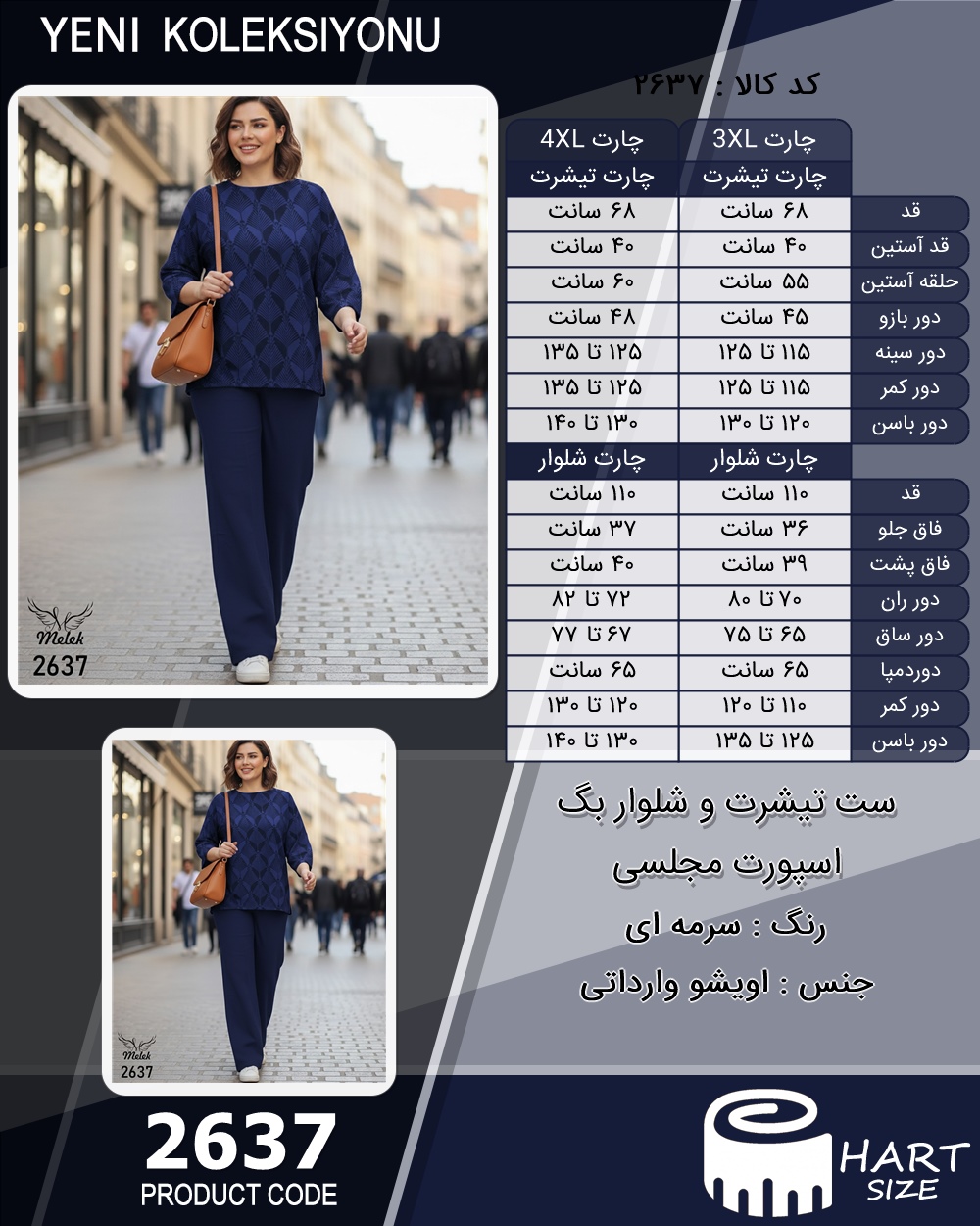 ست تیشرت و شلوار بگ اسپورت مجلسی سایز بزرگ - چارت