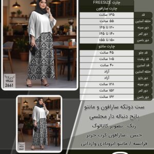 ست دوتکه سارافون و مانتو پانچ دنباله دار مجلسی سایز بزرگ